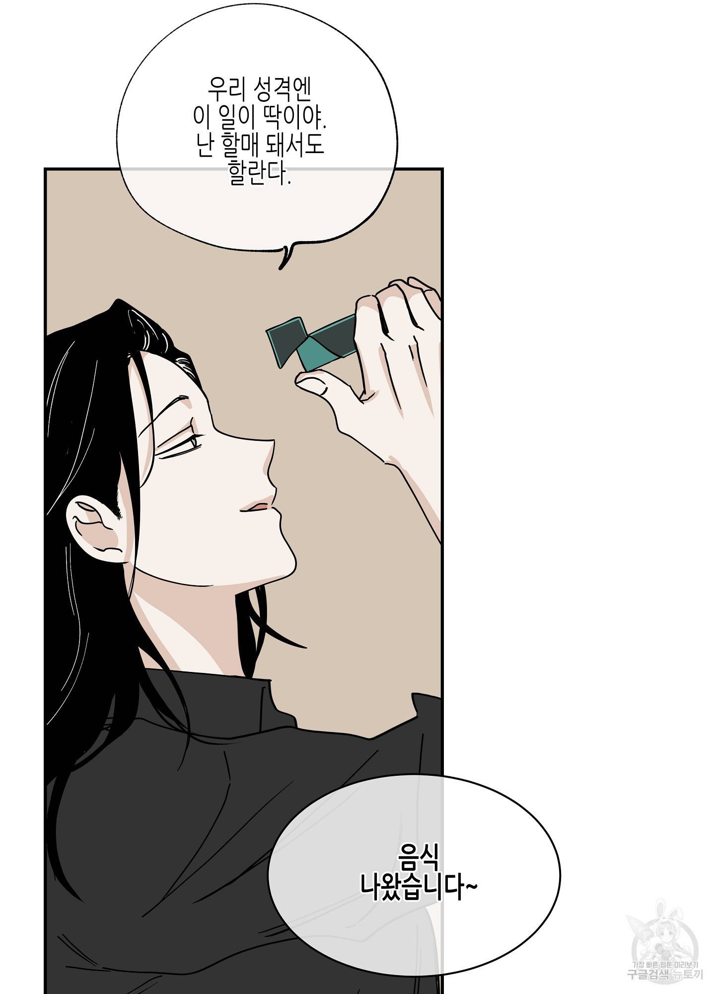 물가의 밤 16화 18