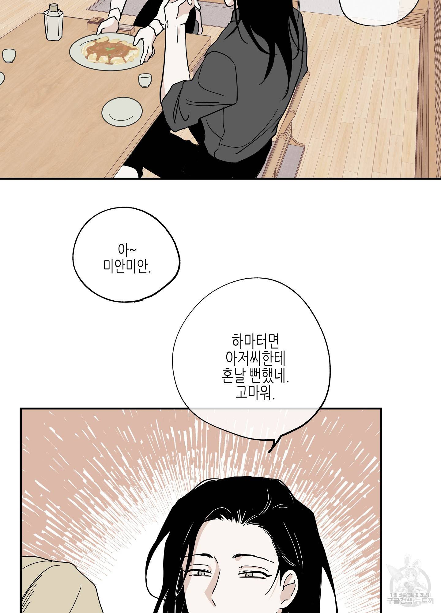 물가의 밤 16화 20
