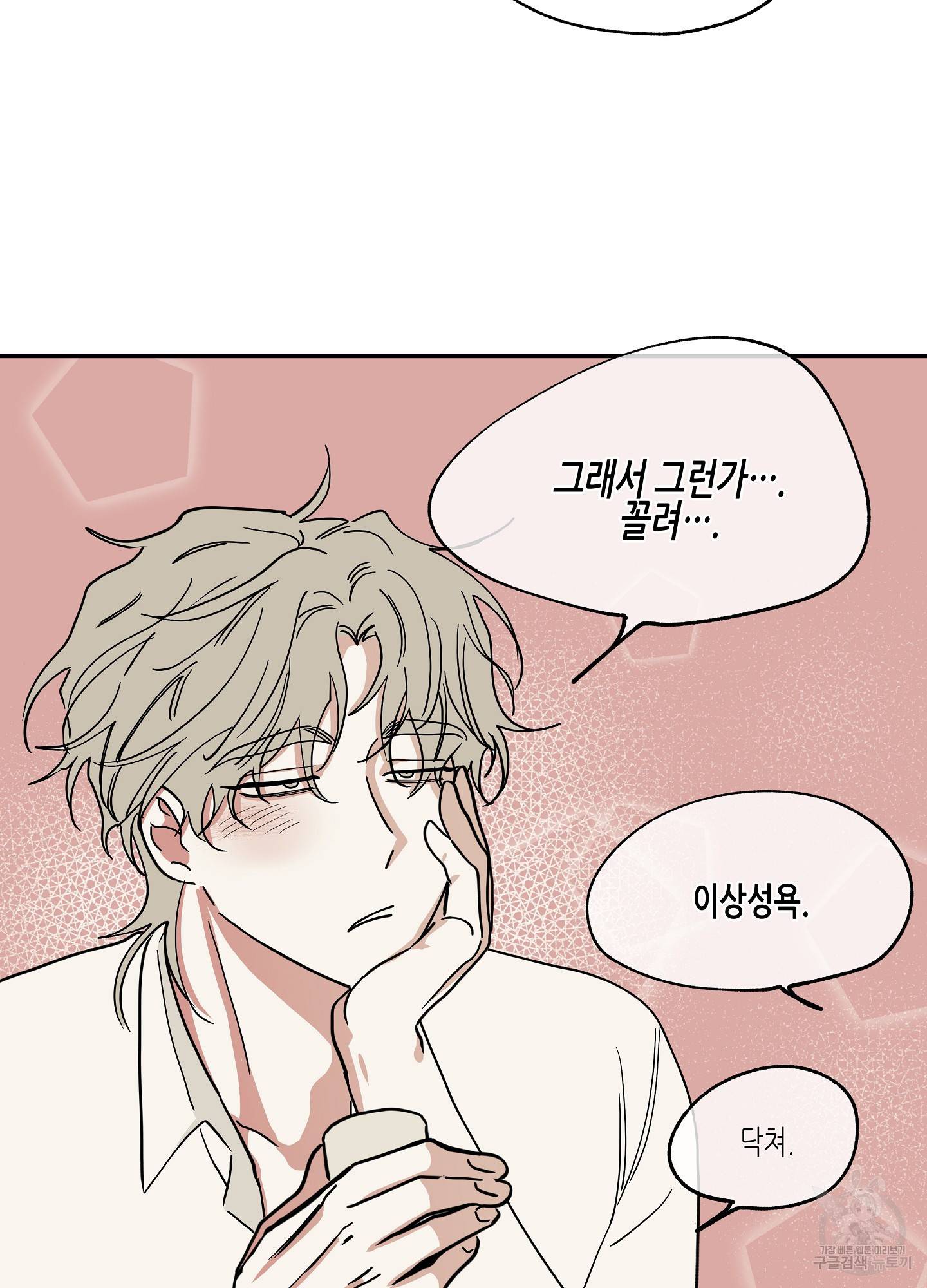 물가의 밤 16화 30