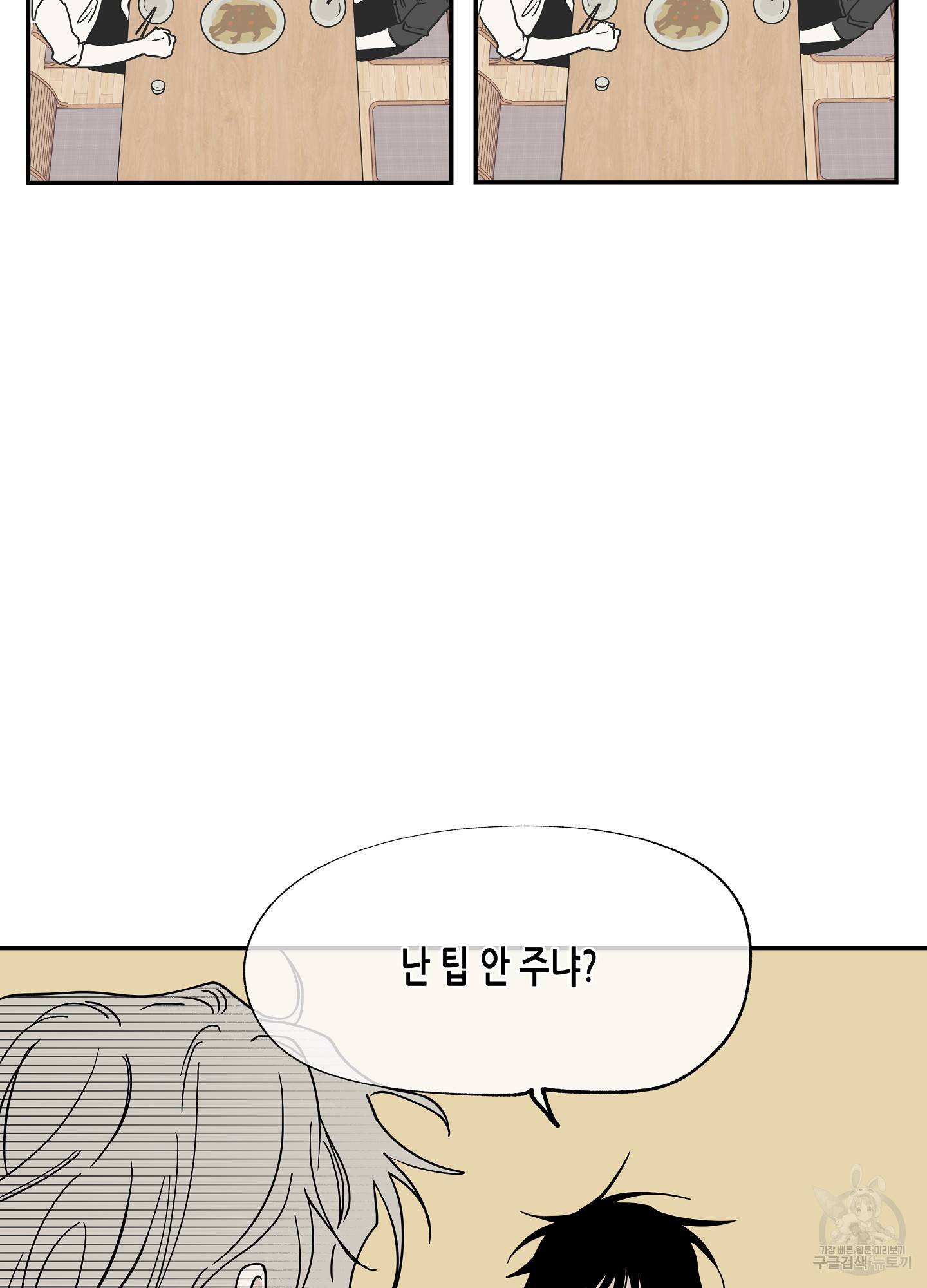 물가의 밤 16화 36