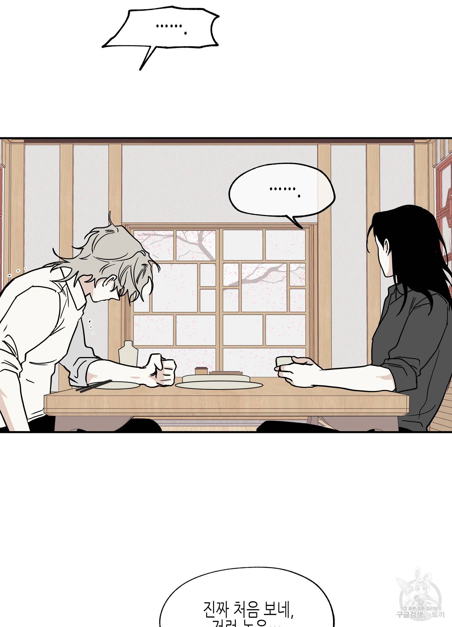 물가의 밤 16화 40