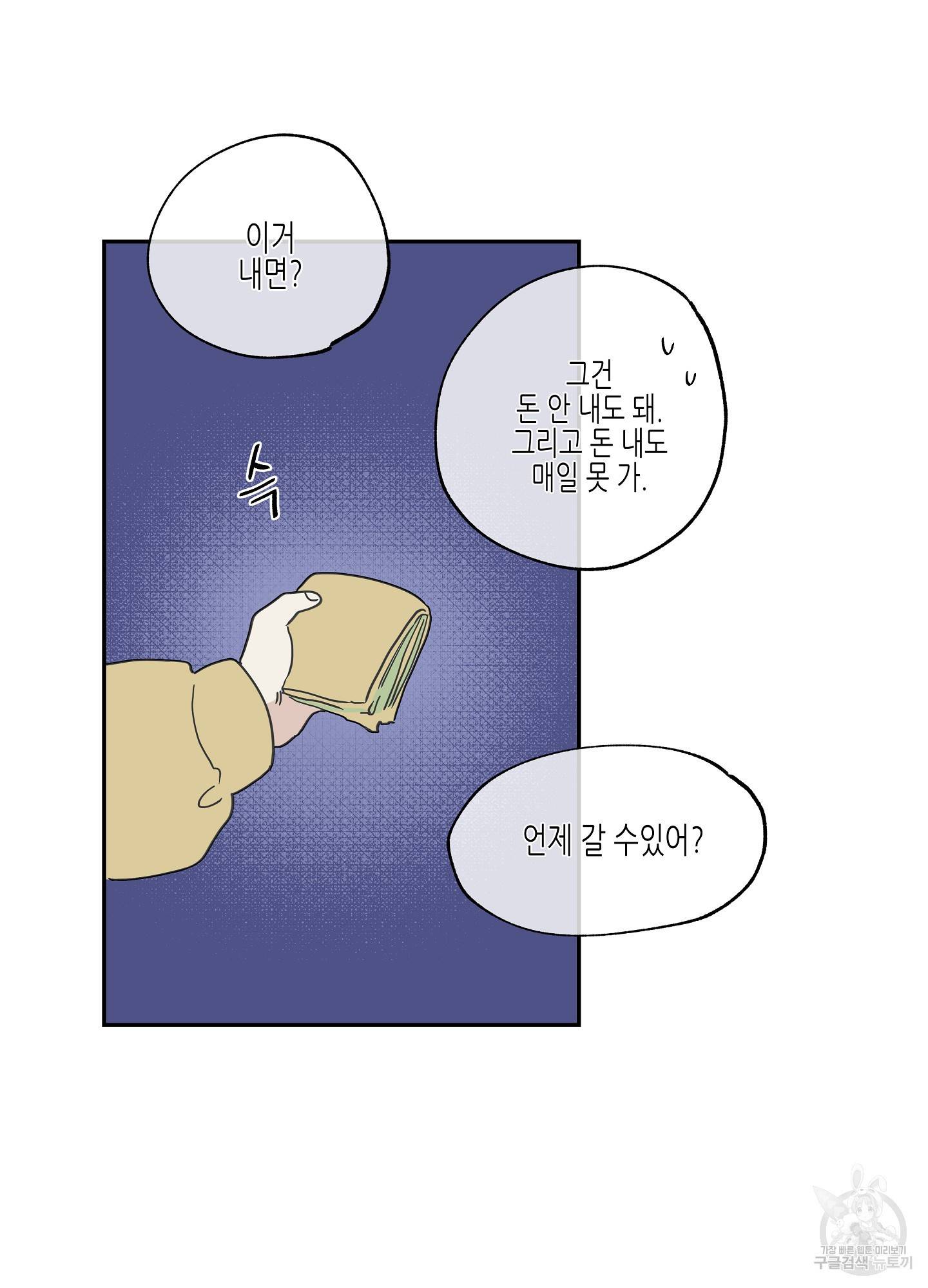 물가의 밤 16화 65