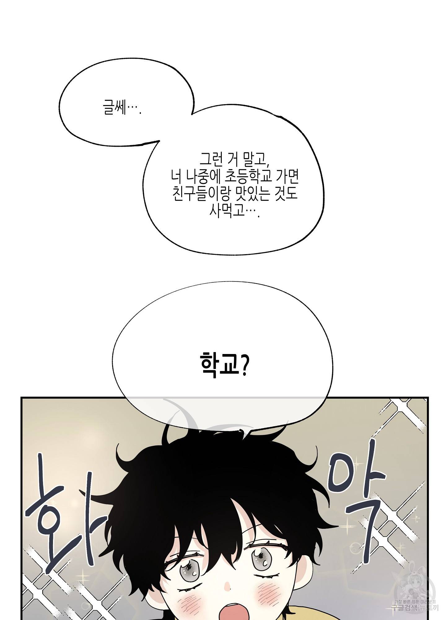 물가의 밤 16화 66