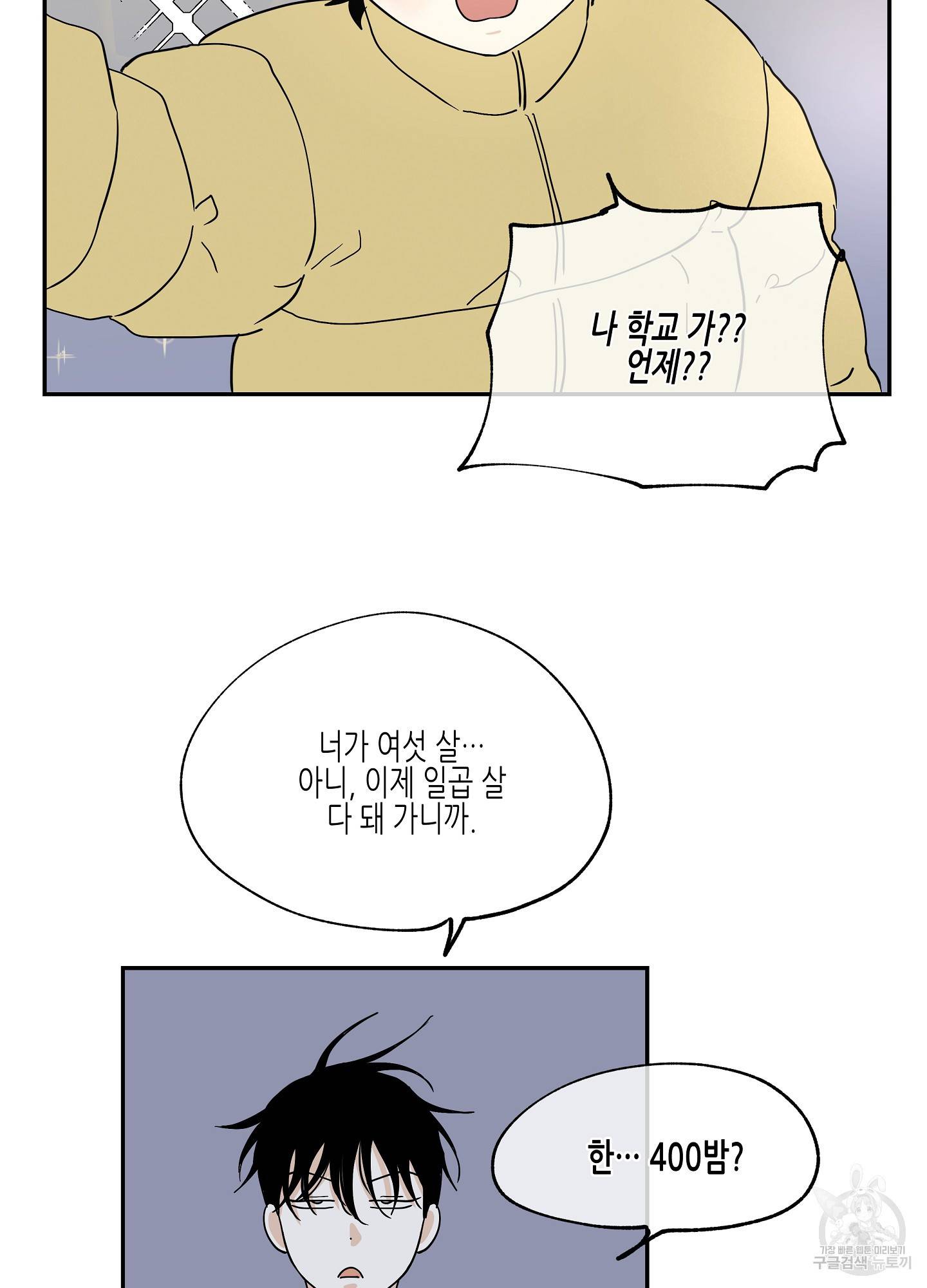 물가의 밤 16화 67