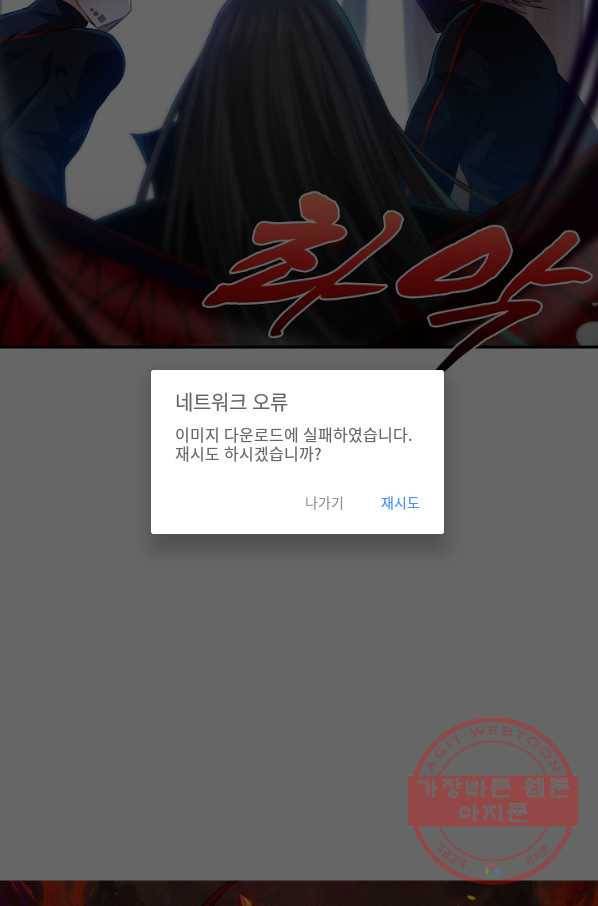 로벨 110화 7