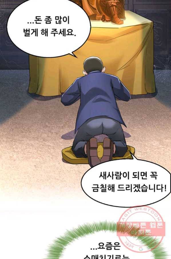 수진단톡방 128화 10