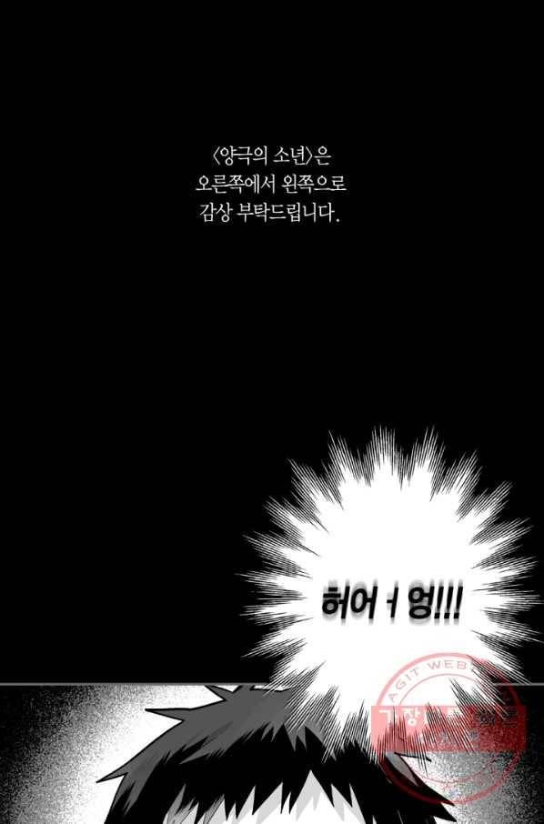 양극의 소년 165화 1