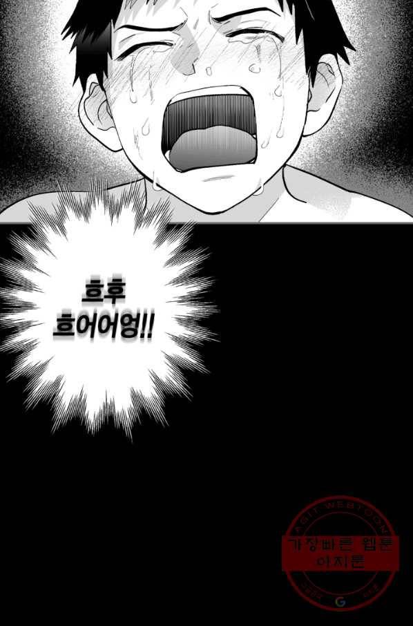 양극의 소년 165화 2