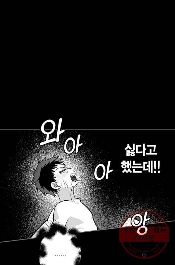 양극의 소년 165화 4