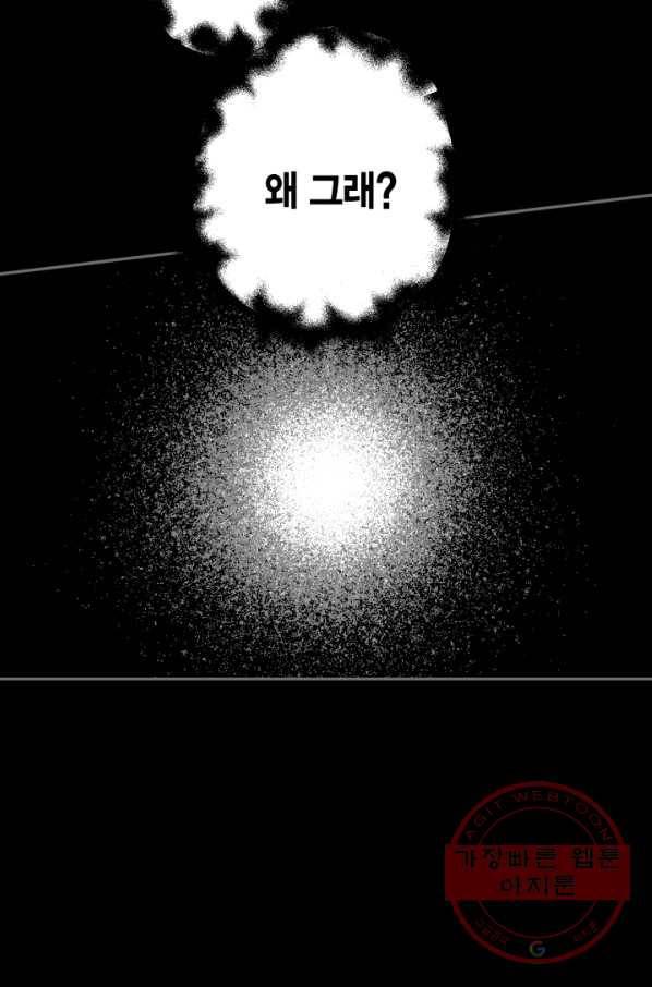 양극의 소년 165화 5
