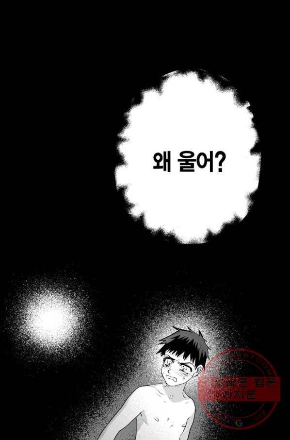 양극의 소년 165화 6