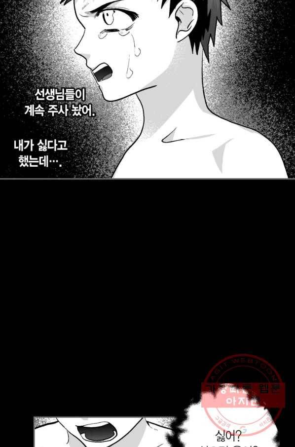 양극의 소년 165화 8