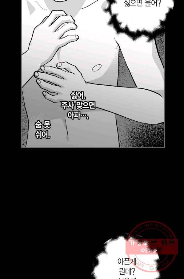 양극의 소년 165화 9