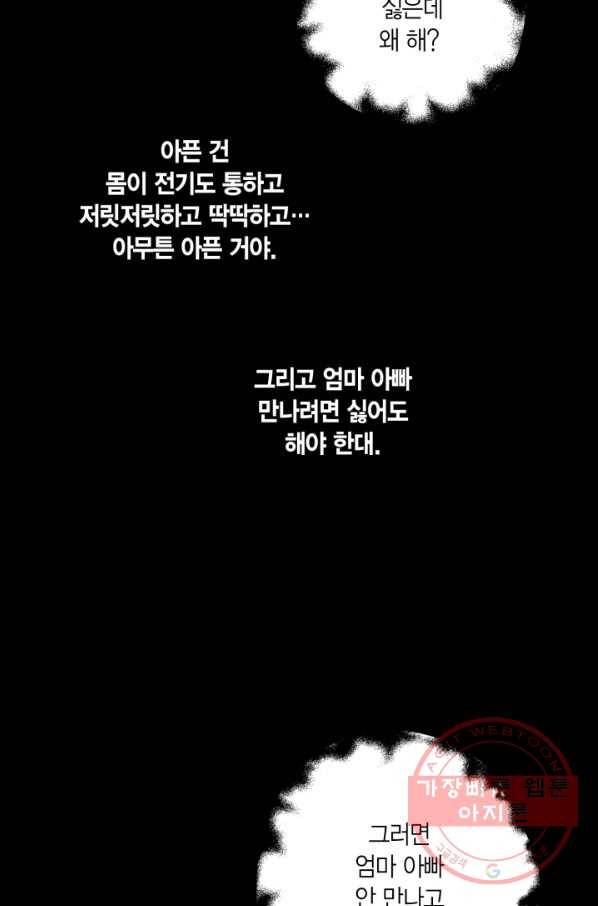 양극의 소년 165화 10