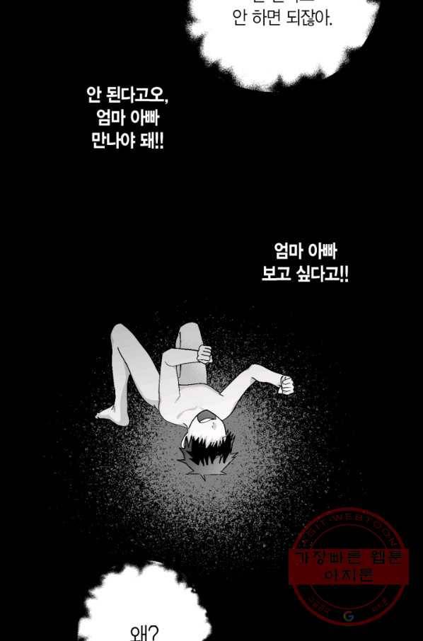 양극의 소년 165화 11