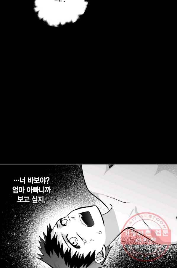 양극의 소년 165화 12