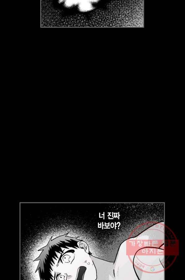 양극의 소년 165화 14