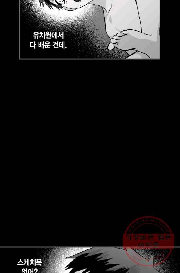 양극의 소년 165화 15
