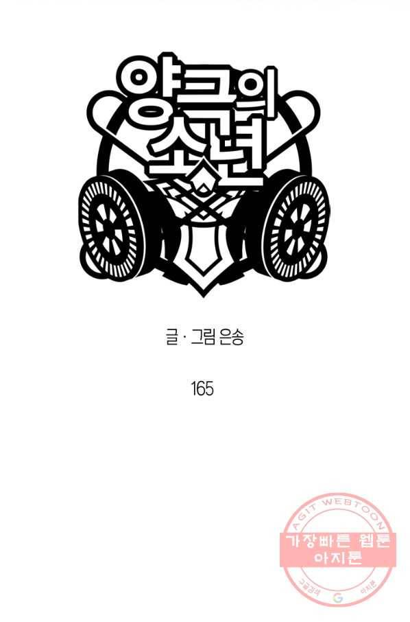 양극의 소년 165화 20