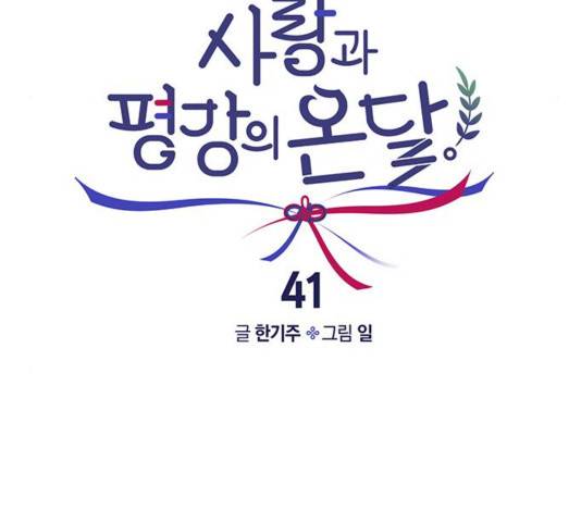 사랑과 평강의 온달! 사랑과 평강의 온달 41화 43