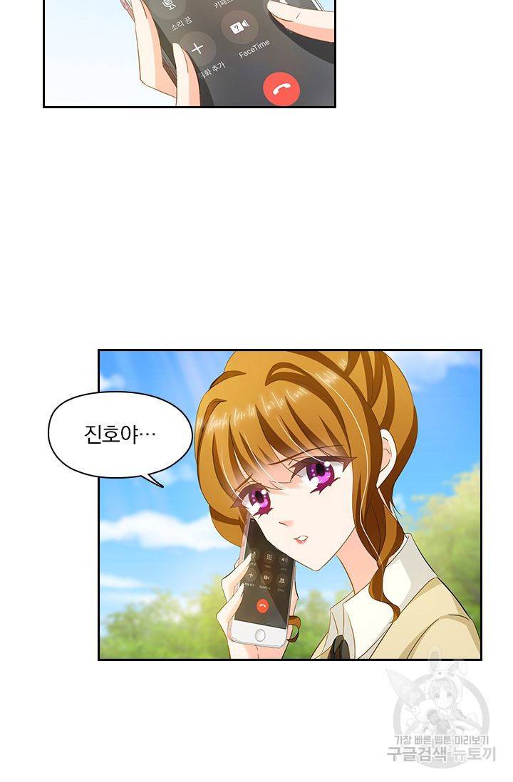 이혼해줄래요? 241화 5