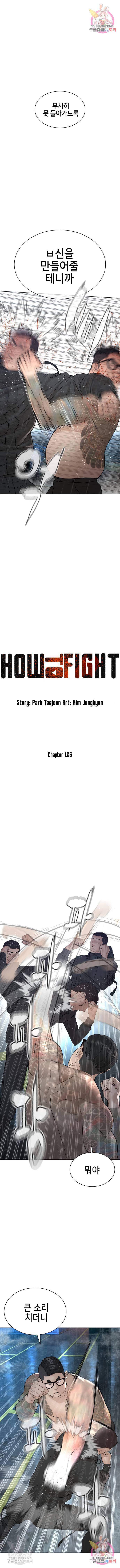 싸움독학 123화 4