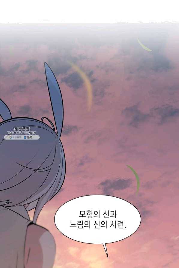 튜토리얼이 너무 어렵다 51화 2