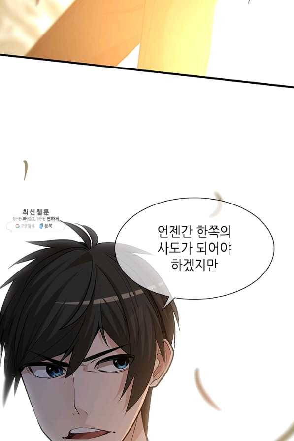 튜토리얼이 너무 어렵다 51화 4