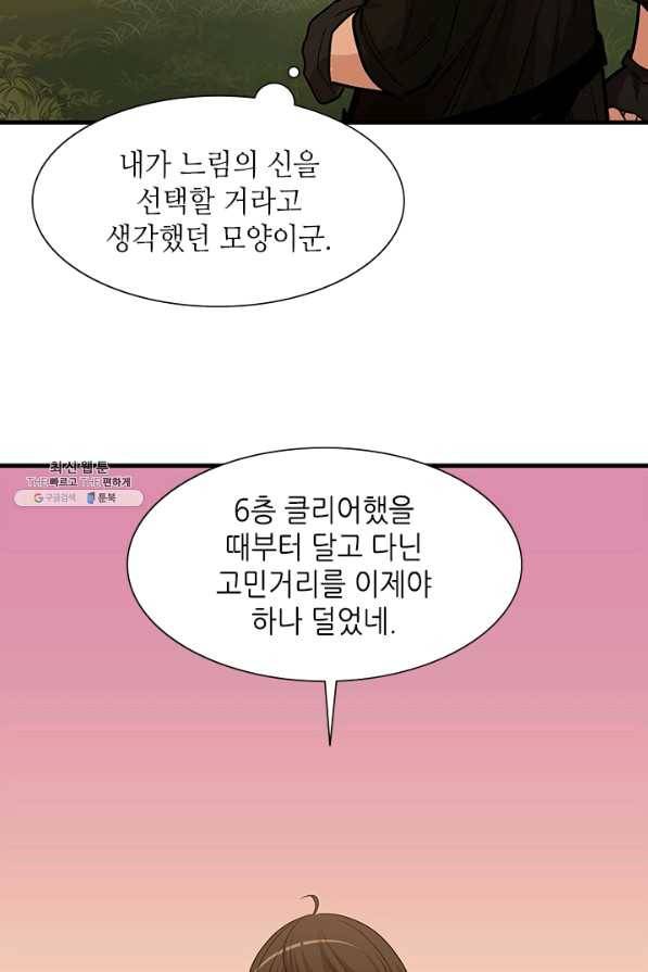 튜토리얼이 너무 어렵다 51화 8