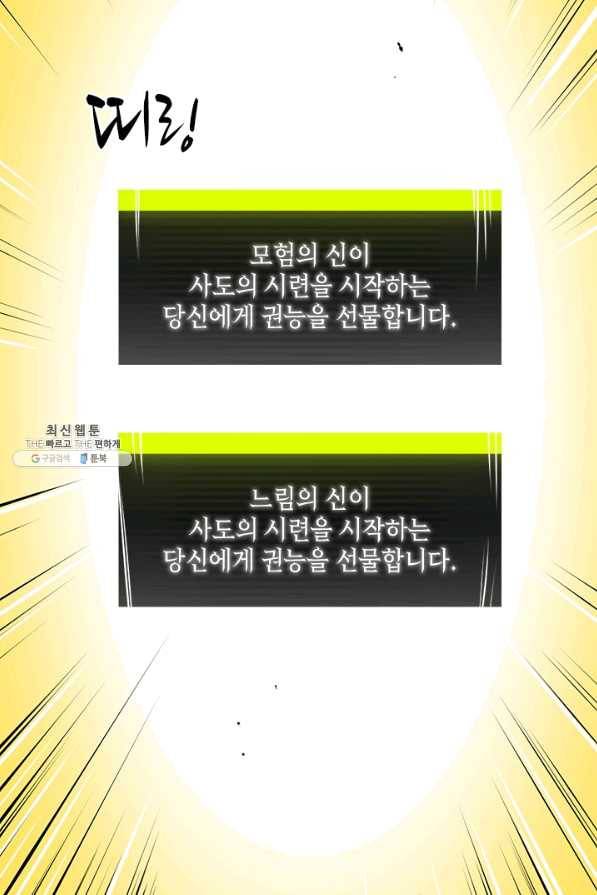 튜토리얼이 너무 어렵다 51화 10