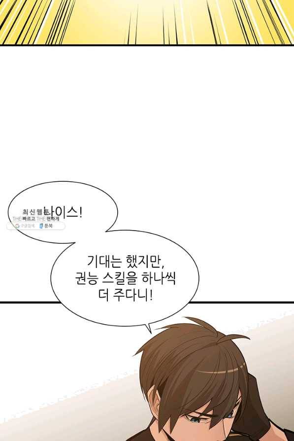 튜토리얼이 너무 어렵다 51화 11