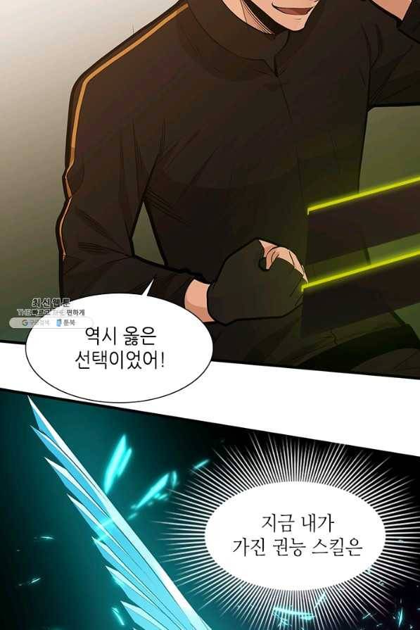 튜토리얼이 너무 어렵다 51화 12