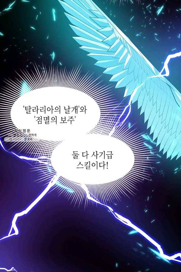 튜토리얼이 너무 어렵다 51화 13