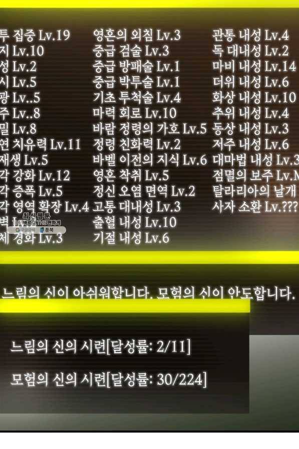 튜토리얼이 너무 어렵다 51화 16