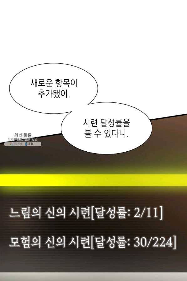 튜토리얼이 너무 어렵다 51화 17