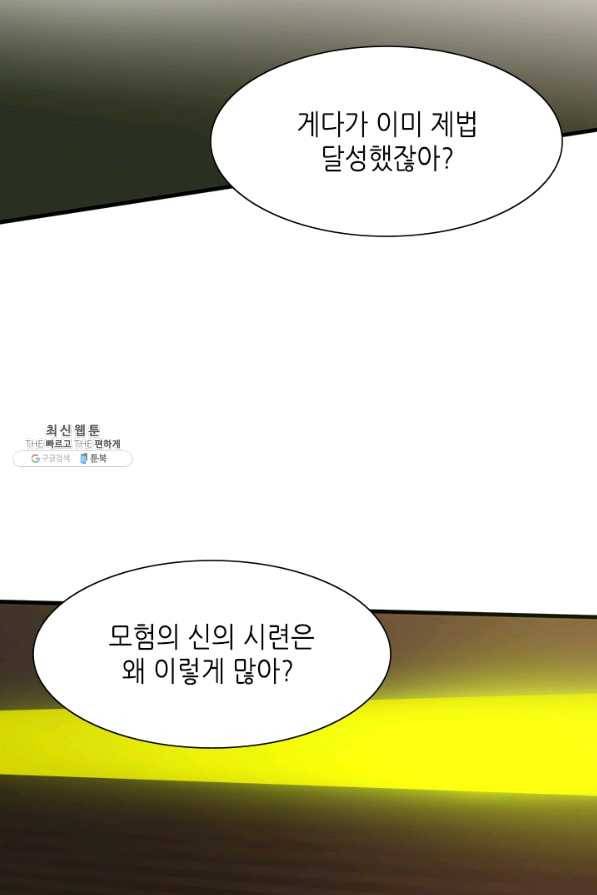튜토리얼이 너무 어렵다 51화 18