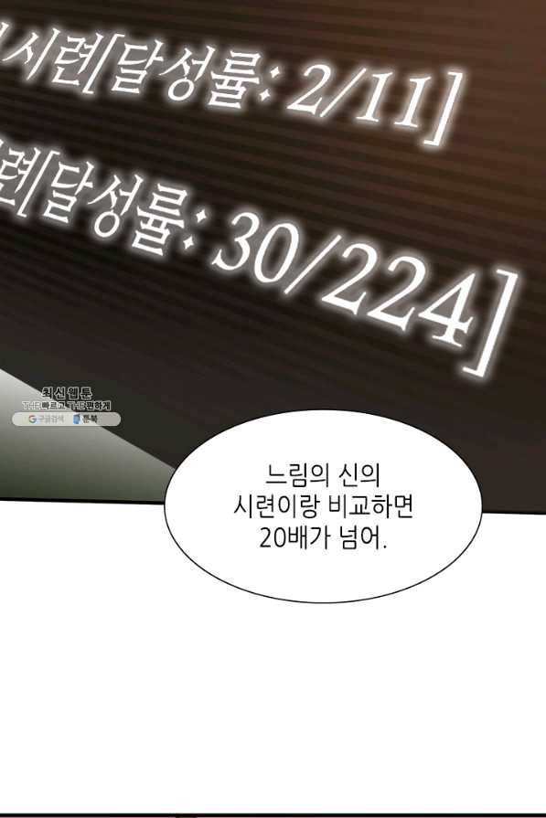 튜토리얼이 너무 어렵다 51화 19