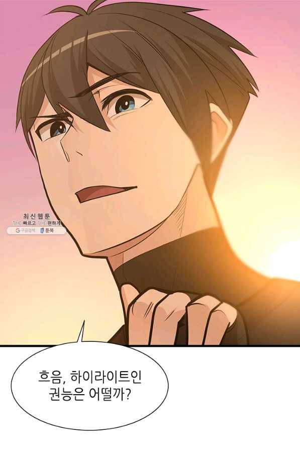 튜토리얼이 너무 어렵다 51화 20