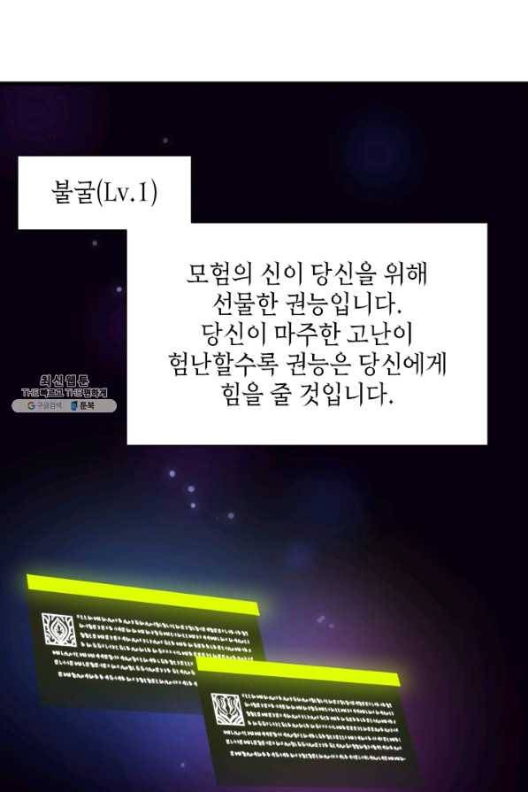 튜토리얼이 너무 어렵다 51화 21