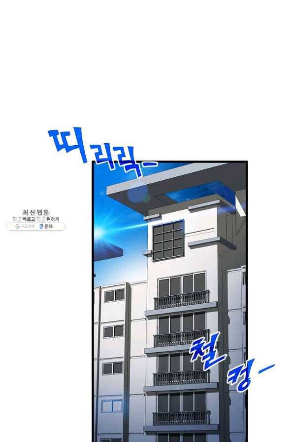 뽑기로 강해진 SSS급 헌터 40화 1