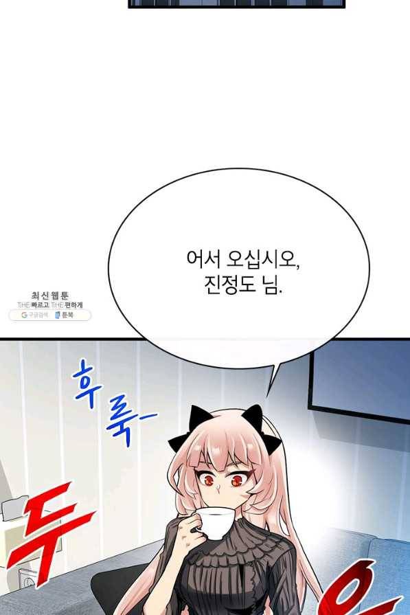 뽑기로 강해진 SSS급 헌터 40화 2