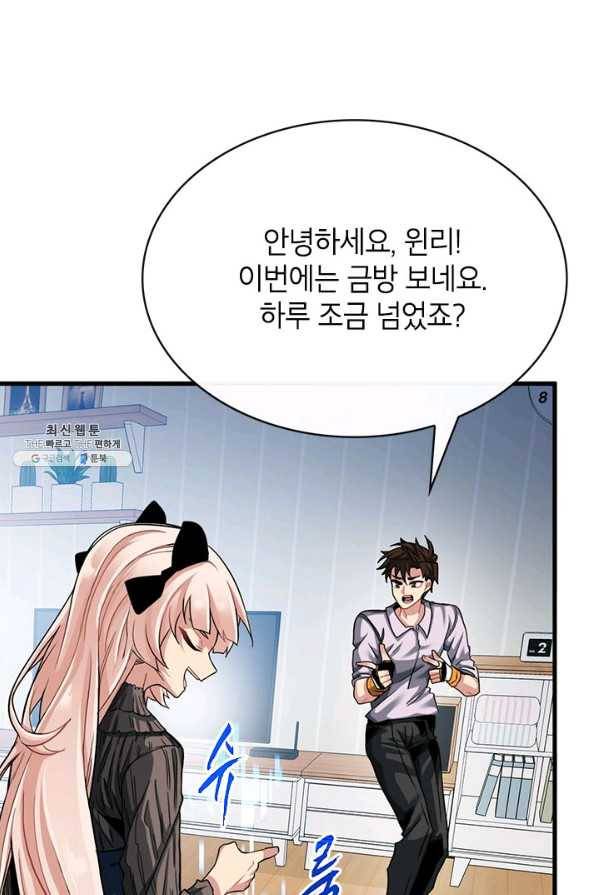 뽑기로 강해진 SSS급 헌터 40화 4