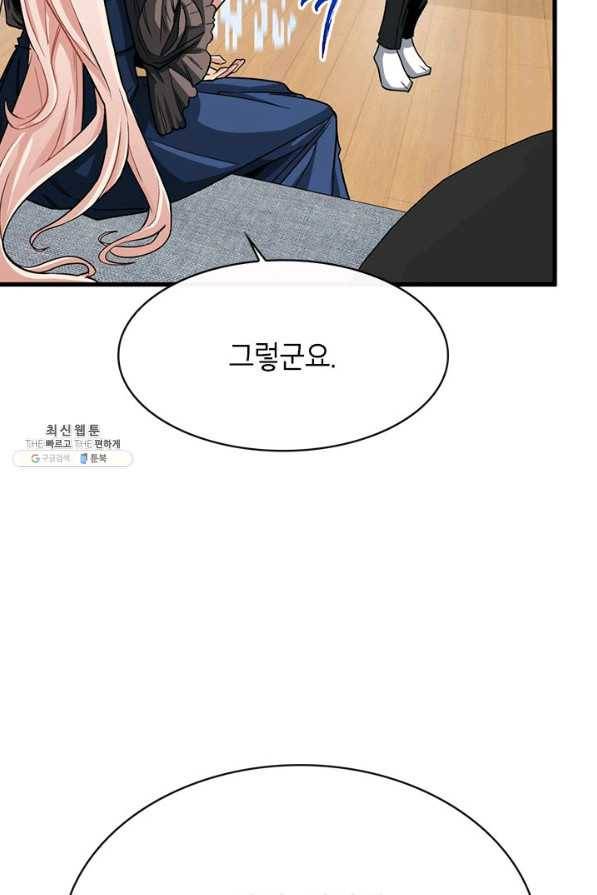 뽑기로 강해진 SSS급 헌터 40화 5