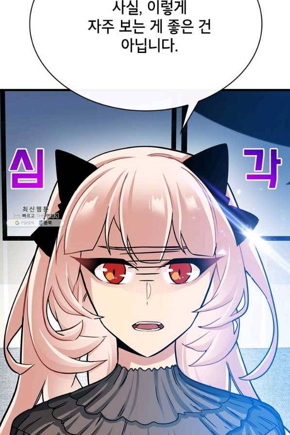 뽑기로 강해진 SSS급 헌터 40화 6