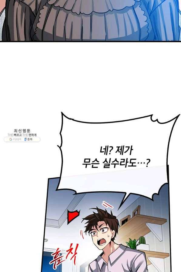 뽑기로 강해진 SSS급 헌터 40화 7