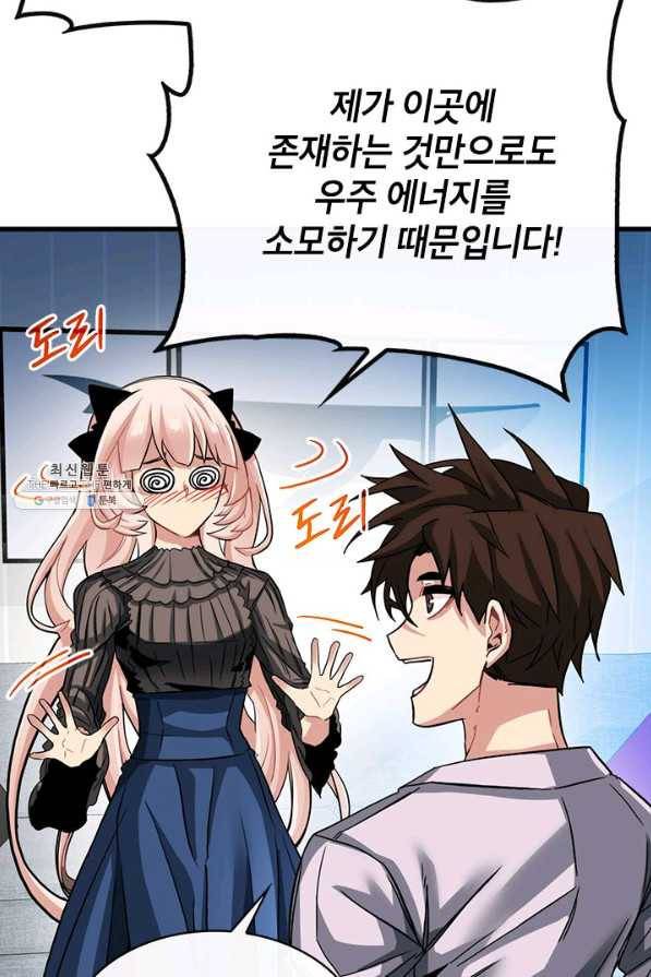 뽑기로 강해진 SSS급 헌터 40화 9
