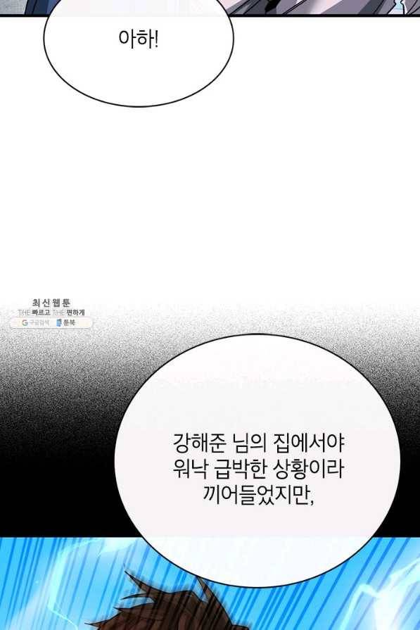 뽑기로 강해진 SSS급 헌터 40화 10