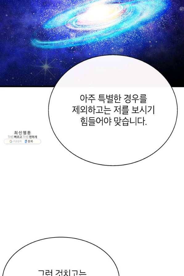 뽑기로 강해진 SSS급 헌터 40화 13