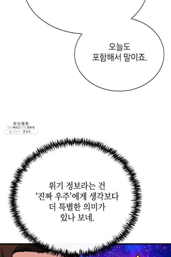 뽑기로 강해진 SSS급 헌터 40화 15