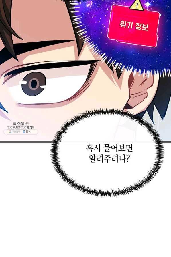 뽑기로 강해진 SSS급 헌터 40화 16